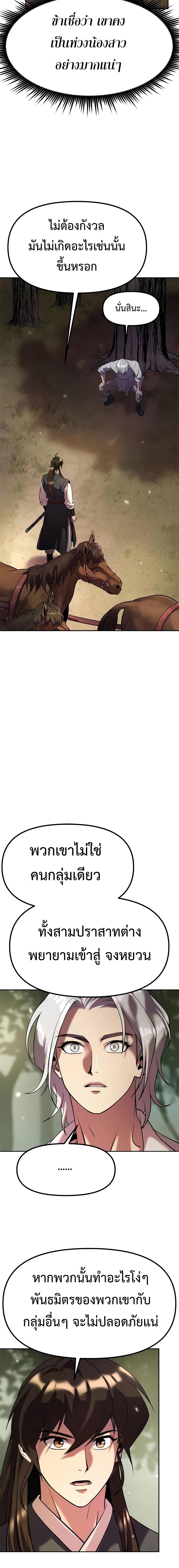 อ่านมังงะ Chronicles of the Demon Faction ตอนที่ 80/4_1.jpg