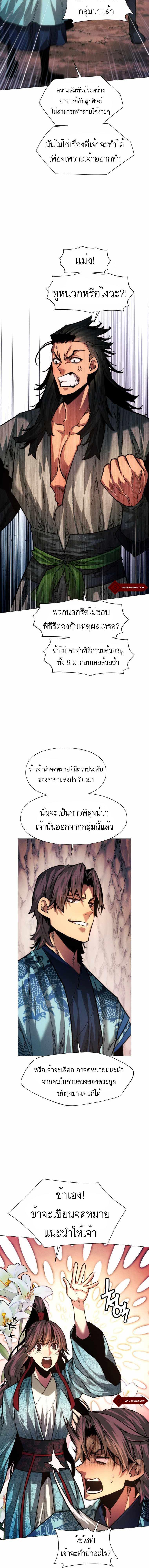 อ่านมังงะ A Modern Man Who Got Transmigrated Into the Murim World ตอนที่ 19/4_1.jpg