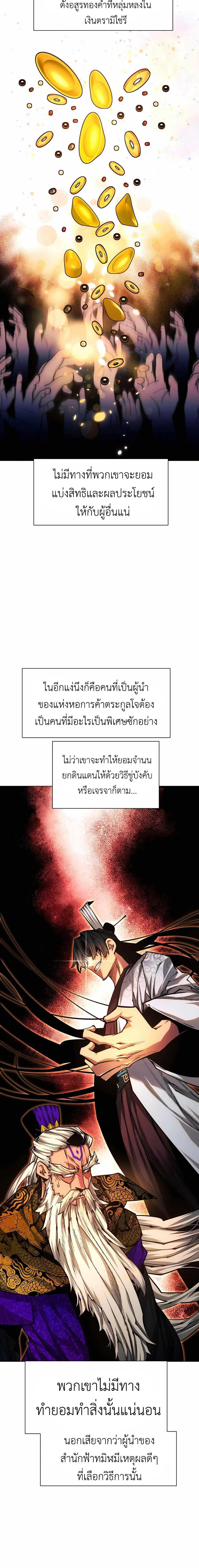 อ่านมังงะ A Modern Man Who Got Transmigrated Into the Murim World ตอนที่ 61/4_1.jpg