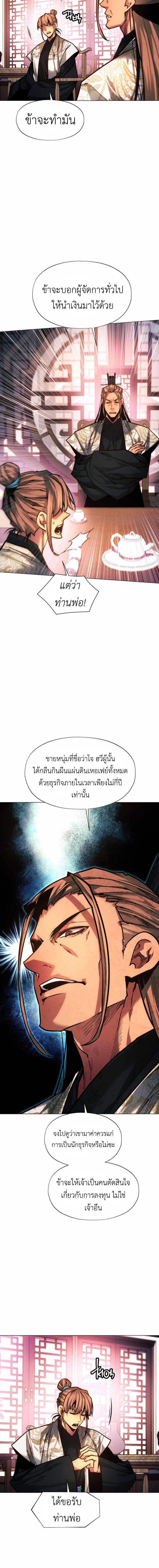 อ่านมังงะ A Modern Man Who Got Transmigrated Into the Murim World ตอนที่ 52/4_1.jpg