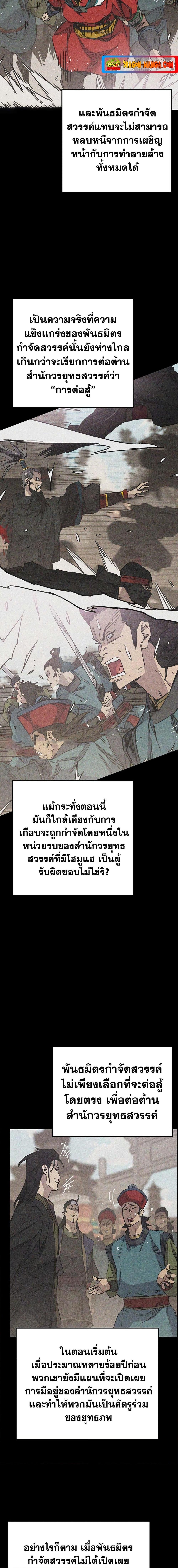 อ่านมังงะ The Undefeatable Swordsman ตอนที่ 169/4.jpg