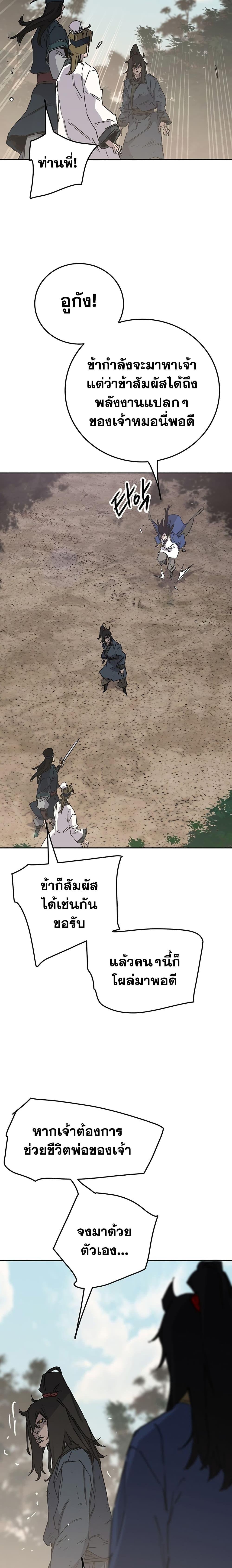 อ่านมังงะ The Undefeatable Swordsman ตอนที่ 197/4.jpg