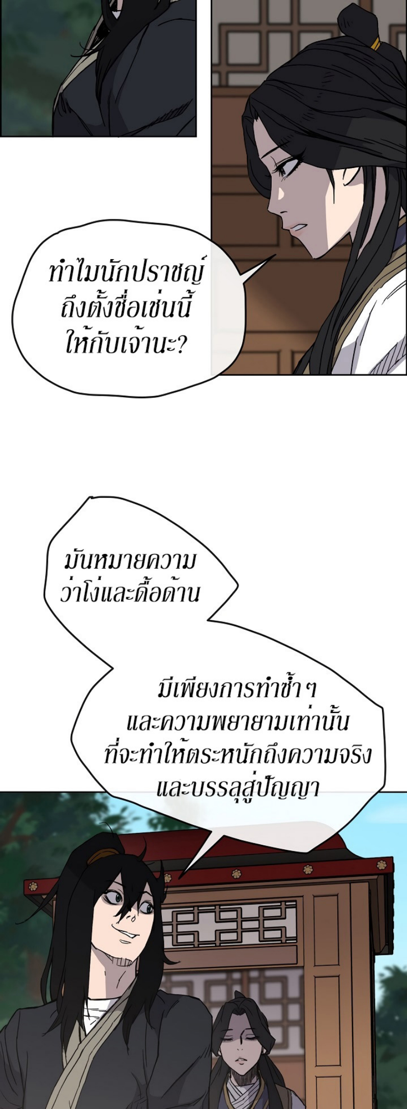 อ่านมังงะ The Undefeatable Swordsman ตอนที่ 18/4.jpg