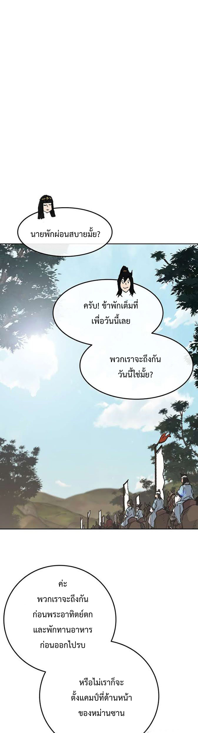 อ่านมังงะ The Undefeatable Swordsman ตอนที่ 64/4.jpg