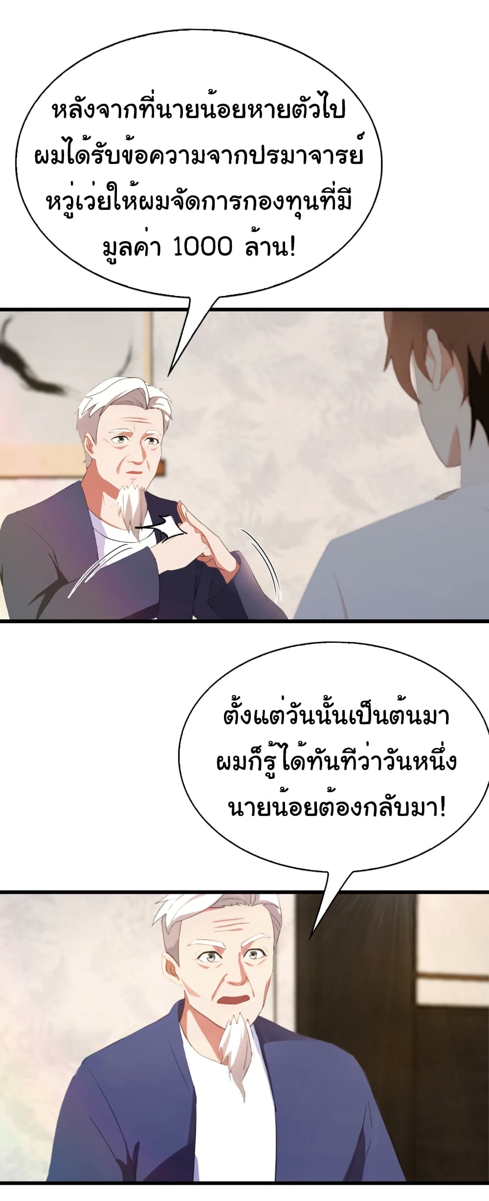 อ่านมังงะ I Am the Pinnacle of Medicine and Martial Arts ตอนที่ 8/4.jpg