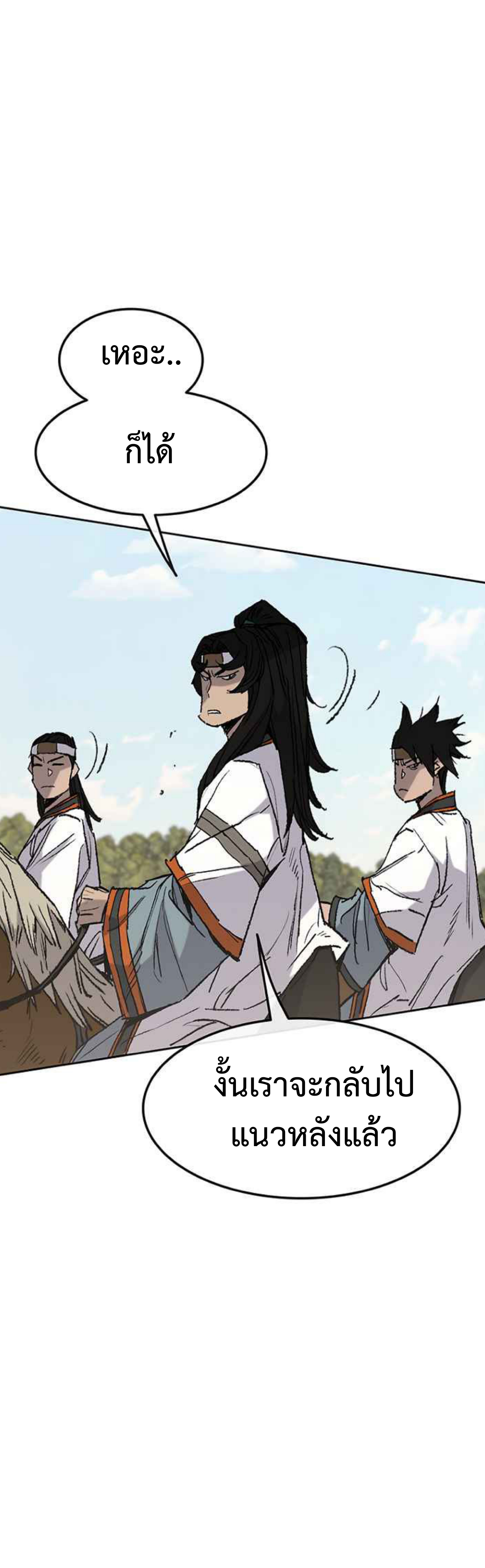 อ่านมังงะ The Undefeatable Swordsman ตอนที่ 63/4.jpg