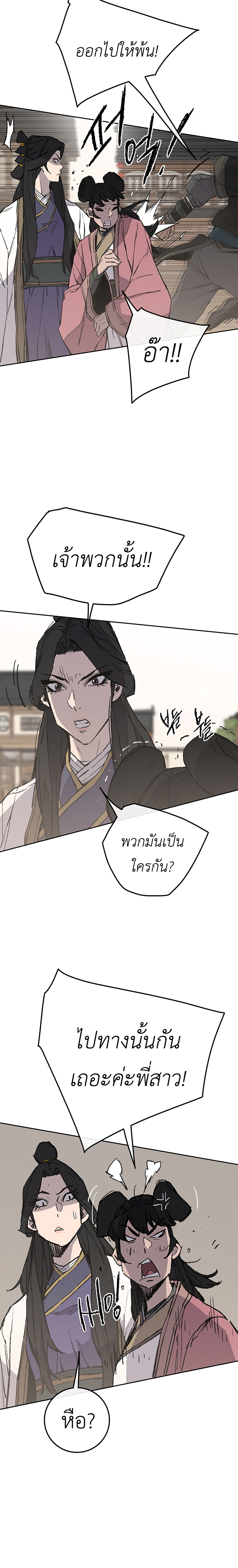 อ่านมังงะ The Undefeatable Swordsman ตอนที่ 93/4.jpg