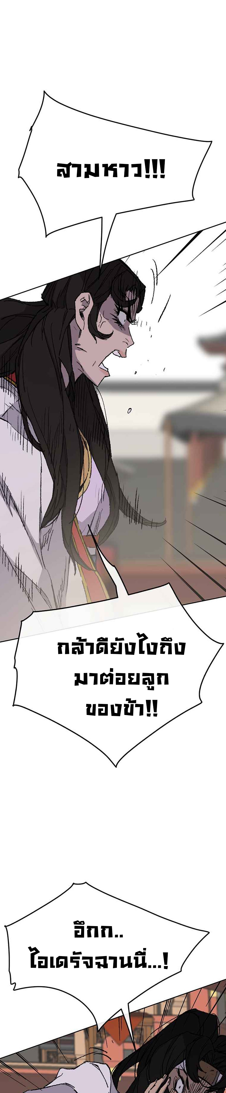 อ่านมังงะ The Undefeatable Swordsman ตอนที่ 79/4.jpg