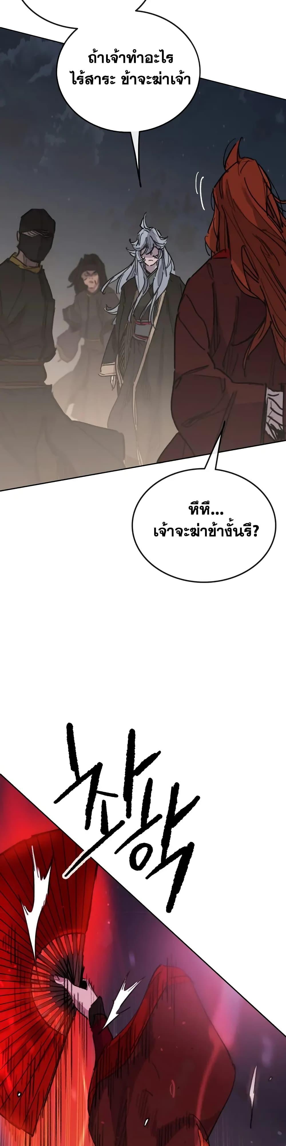 อ่านมังงะ The Undefeatable Swordsman ตอนที่ 151/4.jpg