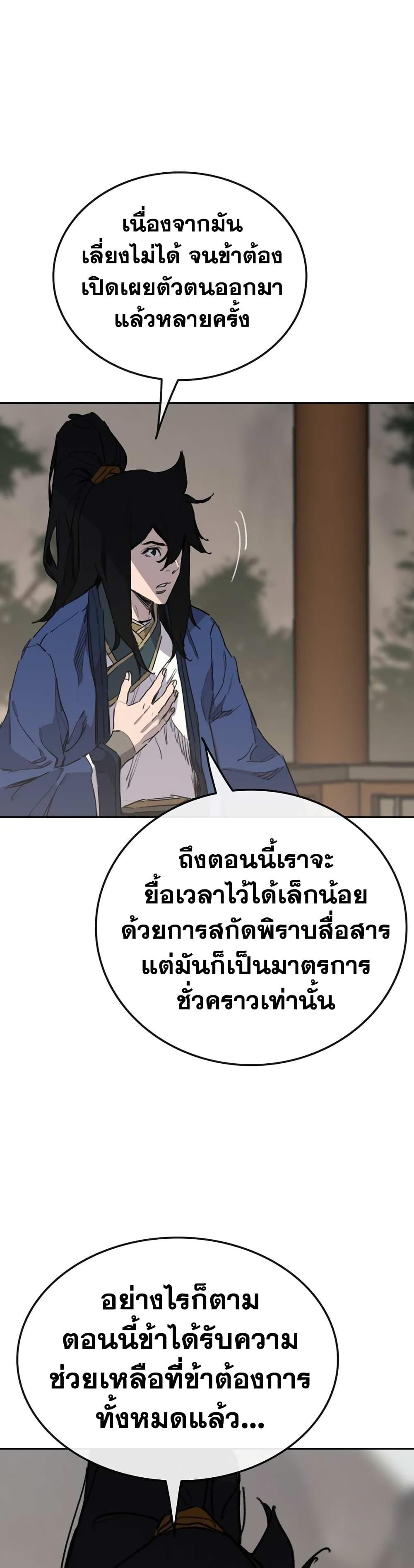 อ่านมังงะ The Undefeatable Swordsman ตอนที่ 153/4.jpg