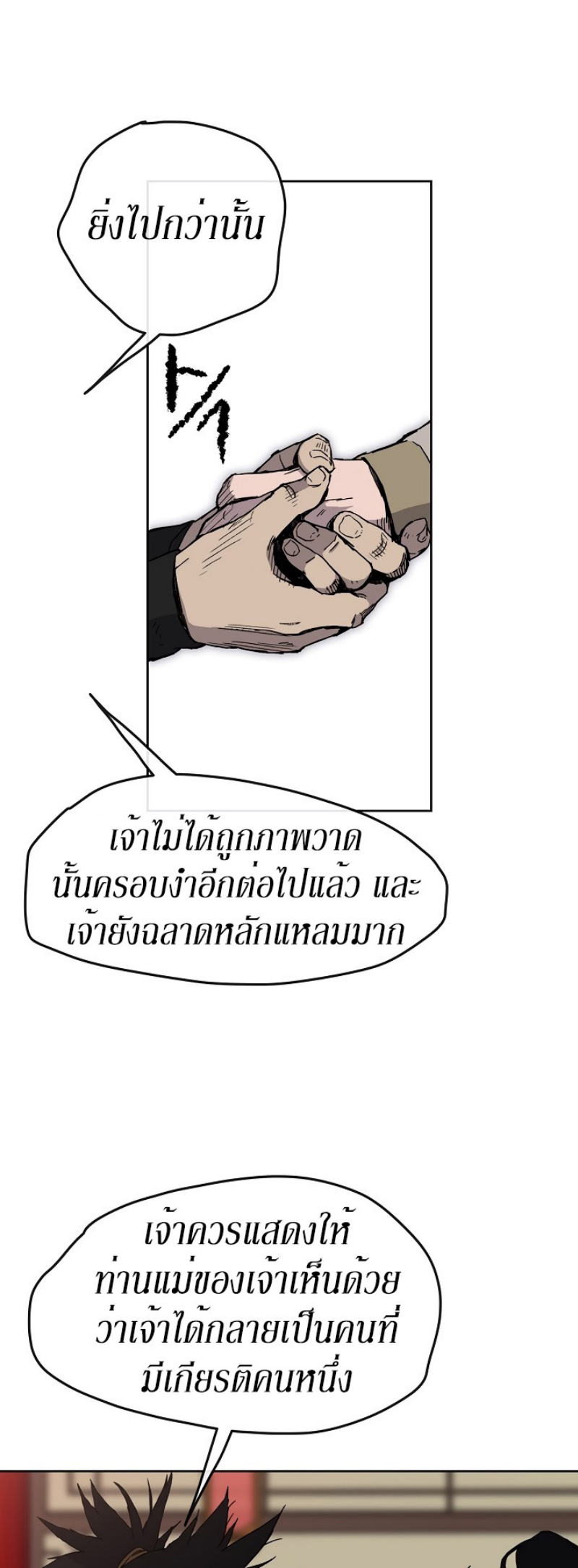 อ่านมังงะ The Undefeatable Swordsman ตอนที่ 14/4.jpg