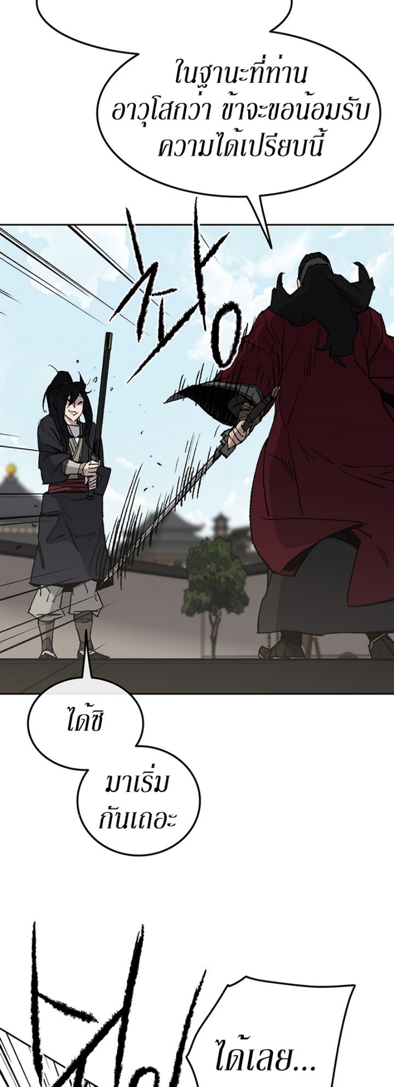 อ่านมังงะ The Undefeatable Swordsman ตอนที่ 48/4.jpg