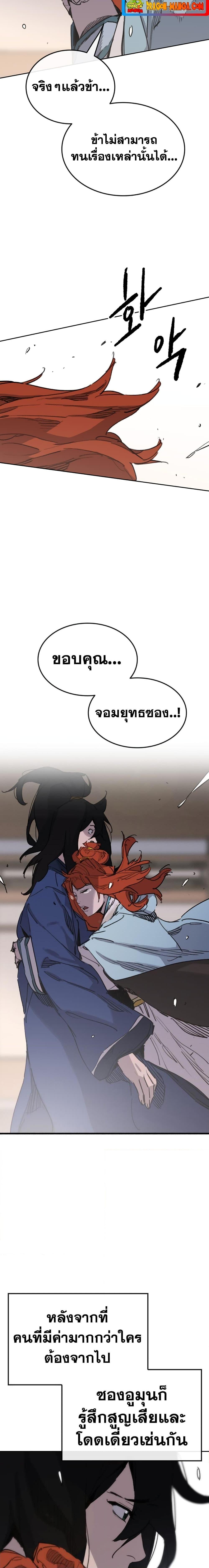 อ่านมังงะ The Undefeatable Swordsman ตอนที่ 148/4.jpg