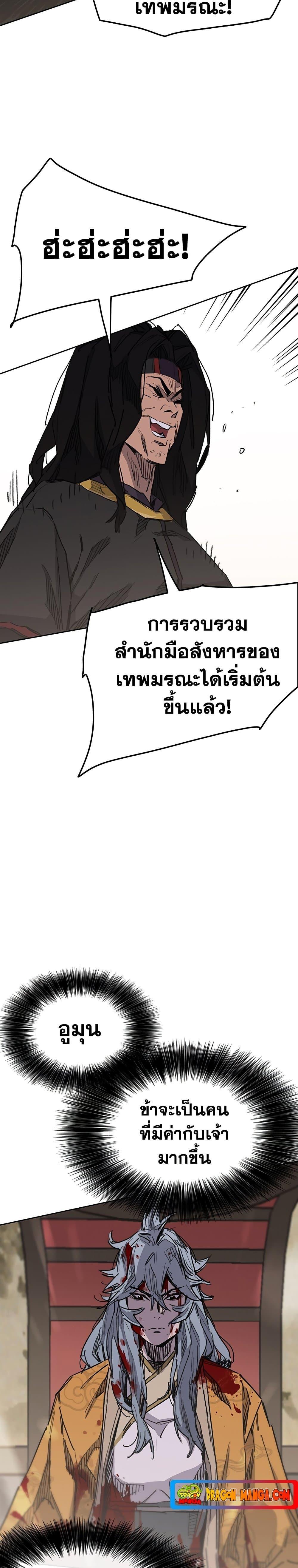 อ่านมังงะ The Undefeatable Swordsman ตอนที่ 143/4.jpg