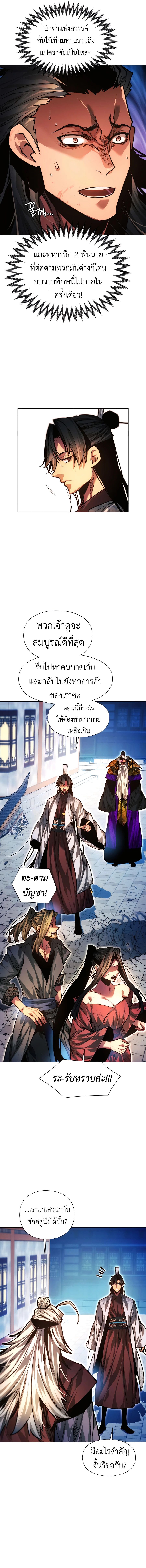 อ่านมังงะ A Modern Man Who Got Transmigrated Into the Murim World ตอนที่ 91/4.jpg