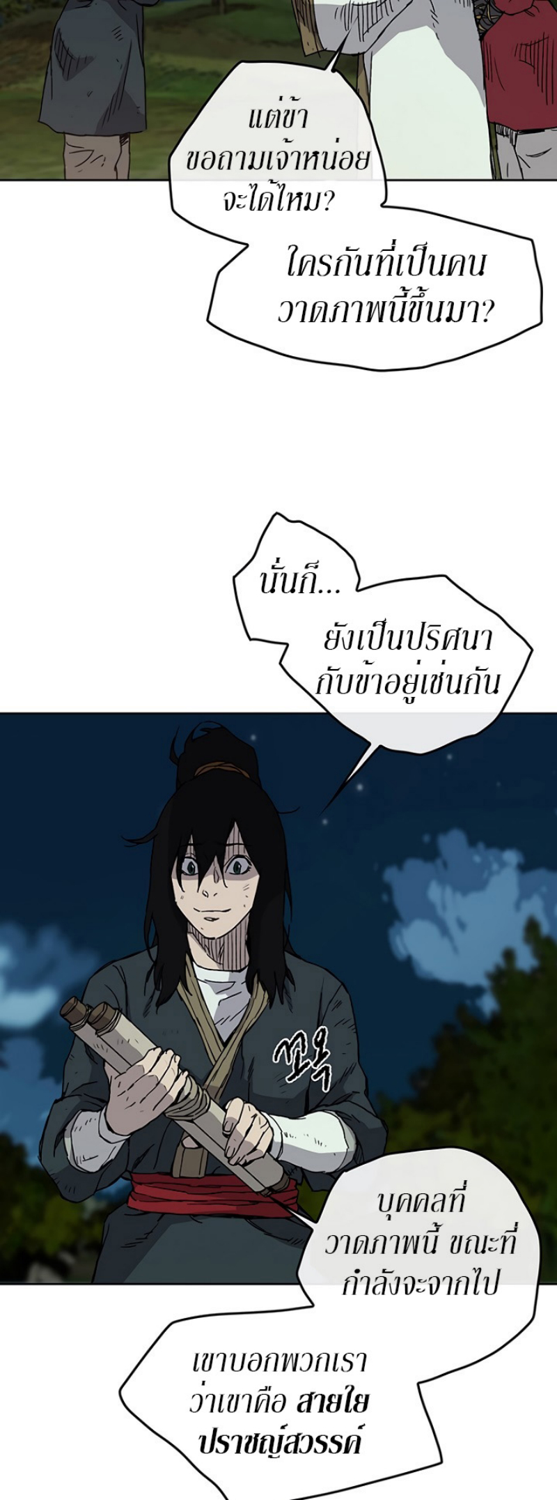 อ่านมังงะ The Undefeatable Swordsman ตอนที่ 7/4.jpg