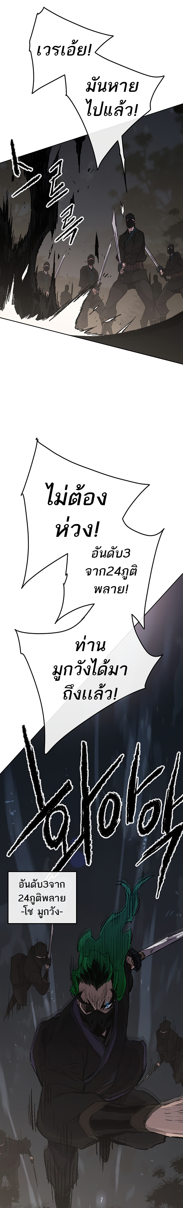 อ่านมังงะ The Undefeatable Swordsman ตอนที่ 101/4.jpg