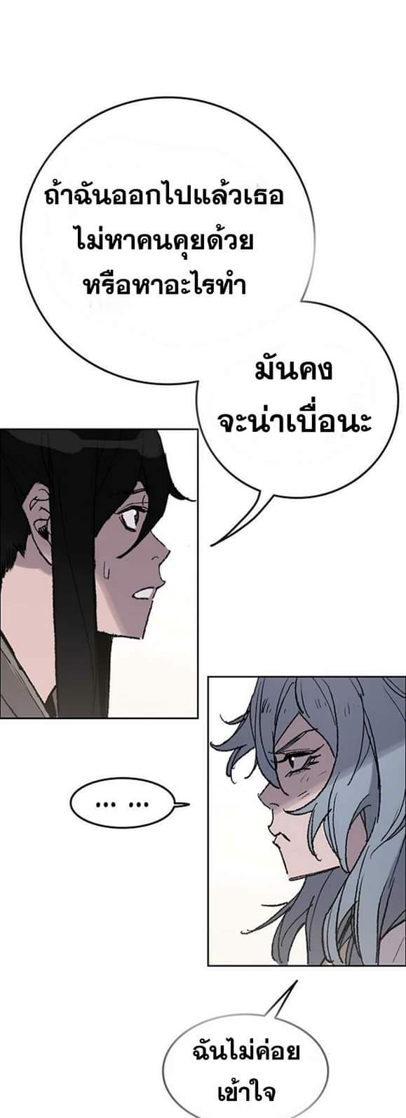 อ่านมังงะ The Undefeatable Swordsman ตอนที่ 58/4.jpg