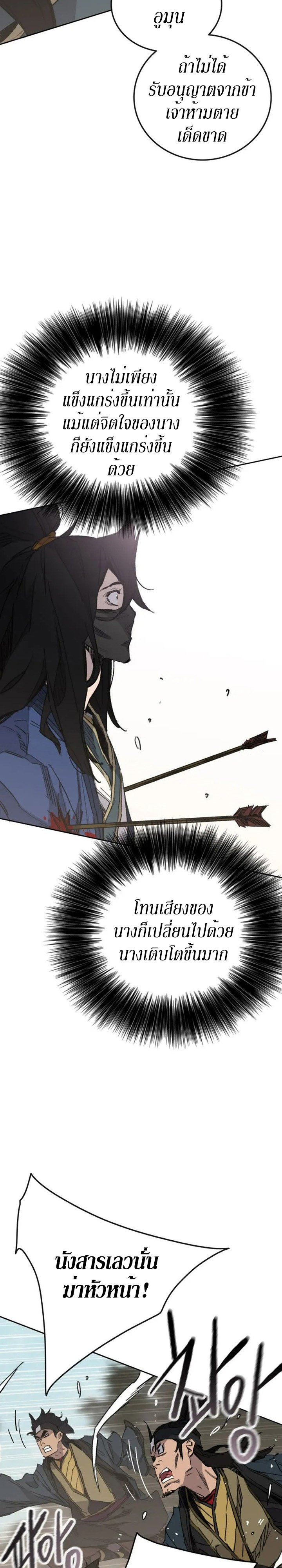 อ่านมังงะ The Undefeatable Swordsman ตอนที่ 158/4.jpg