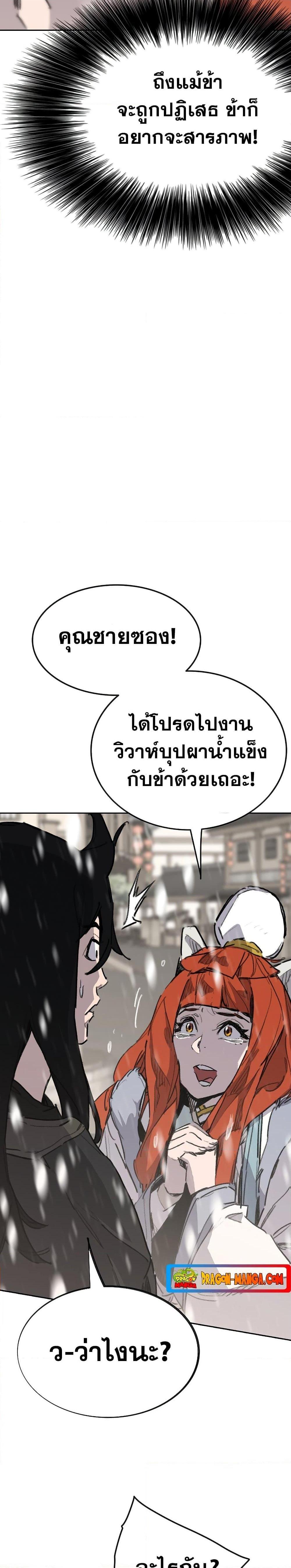 อ่านมังงะ The Undefeatable Swordsman ตอนที่ 139/4.jpg