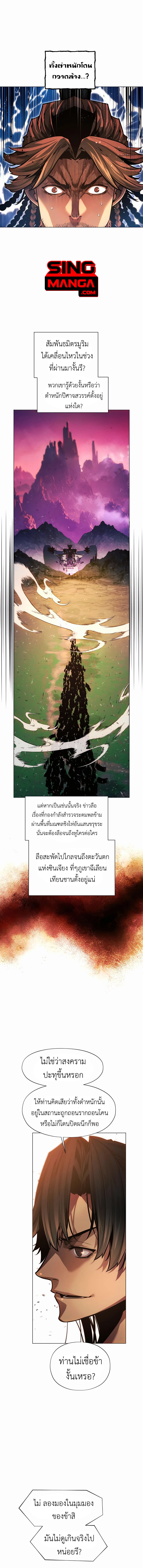 อ่านมังงะ A Modern Man Who Got Transmigrated Into the Murim World ตอนที่ 73/4.jpg