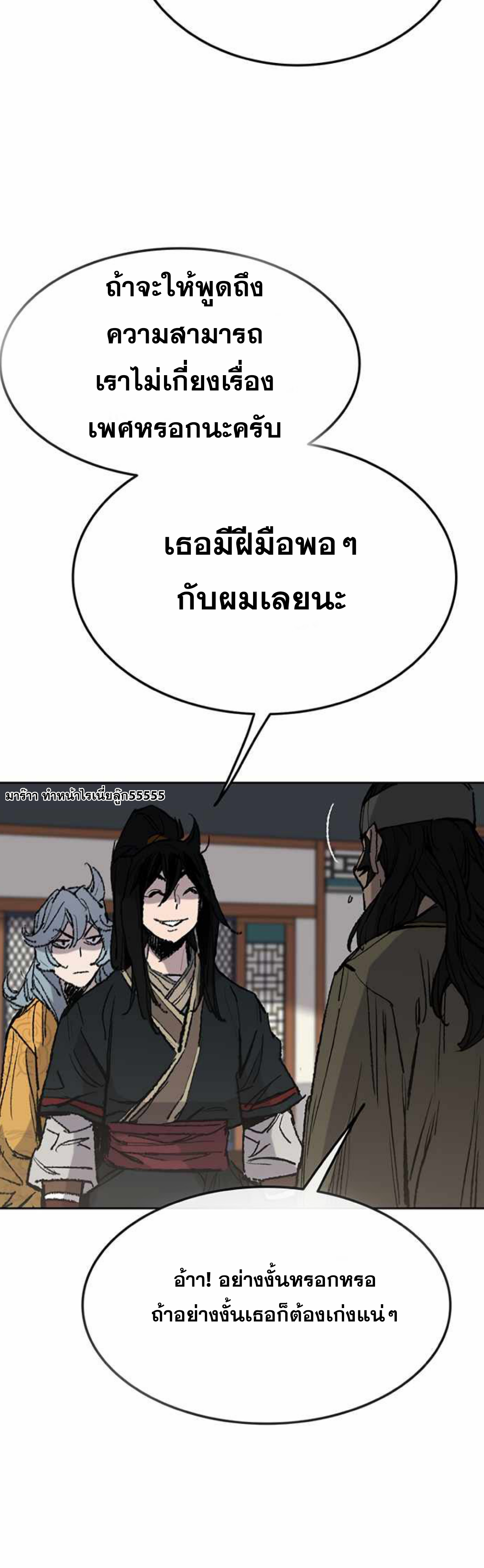 อ่านมังงะ The Undefeatable Swordsman ตอนที่ 60/5.jpg