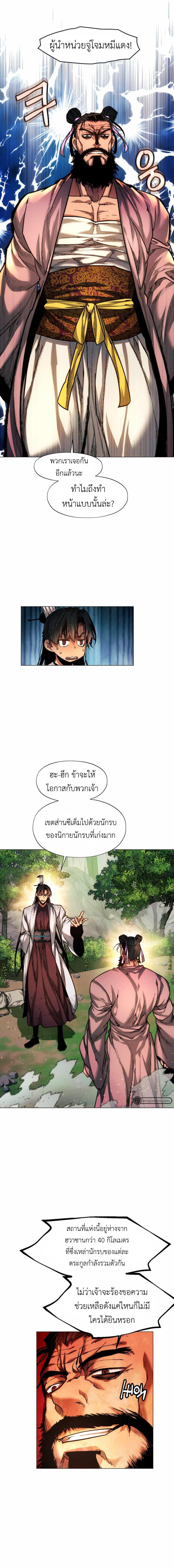 อ่านมังงะ A Modern Man Who Got Transmigrated Into the Murim World ตอนที่ 25/5.jpg