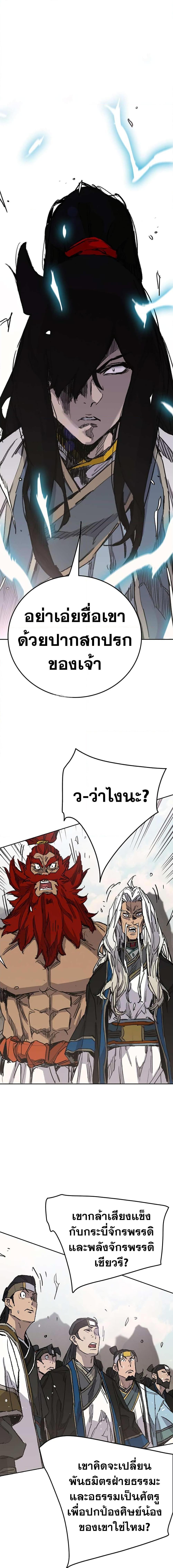 อ่านมังงะ The Undefeatable Swordsman ตอนที่ 186/5.jpg