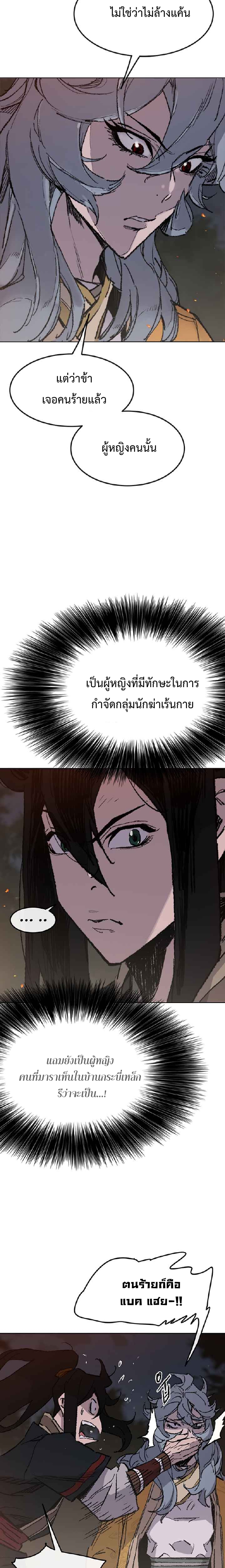 อ่านมังงะ The Undefeatable Swordsman ตอนที่ 71/5.jpg