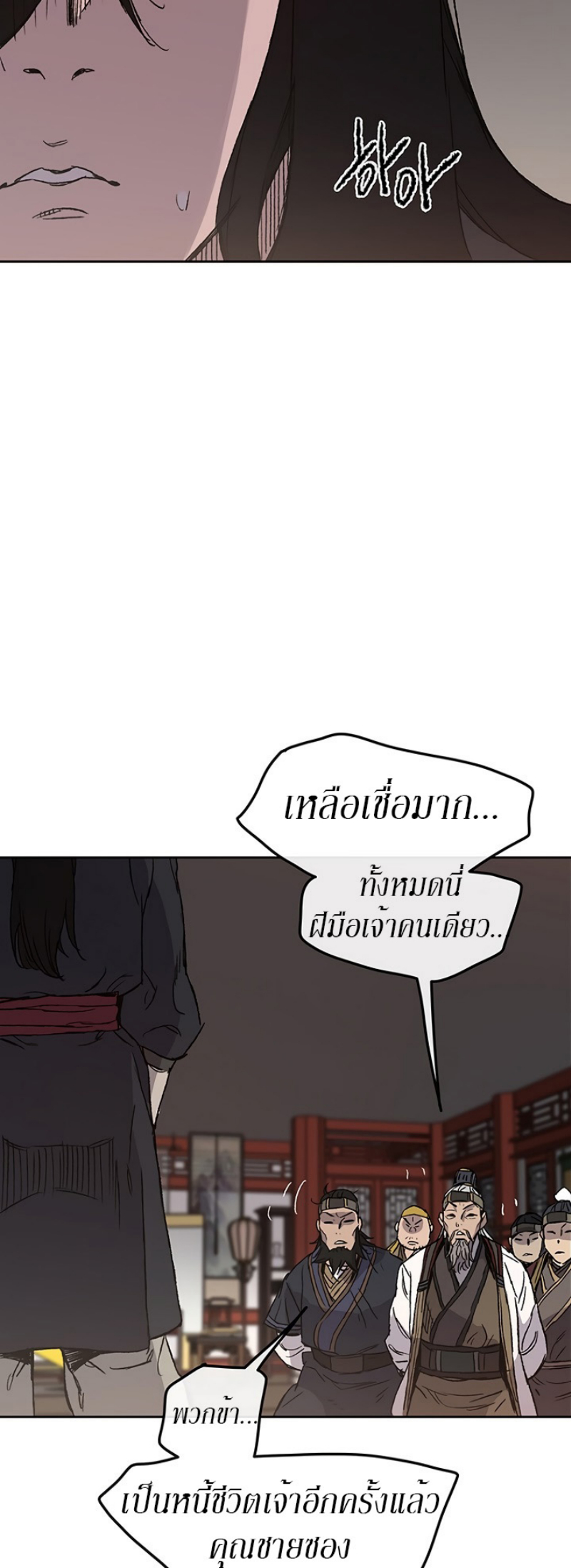 อ่านมังงะ The Undefeatable Swordsman ตอนที่ 31/50.jpg