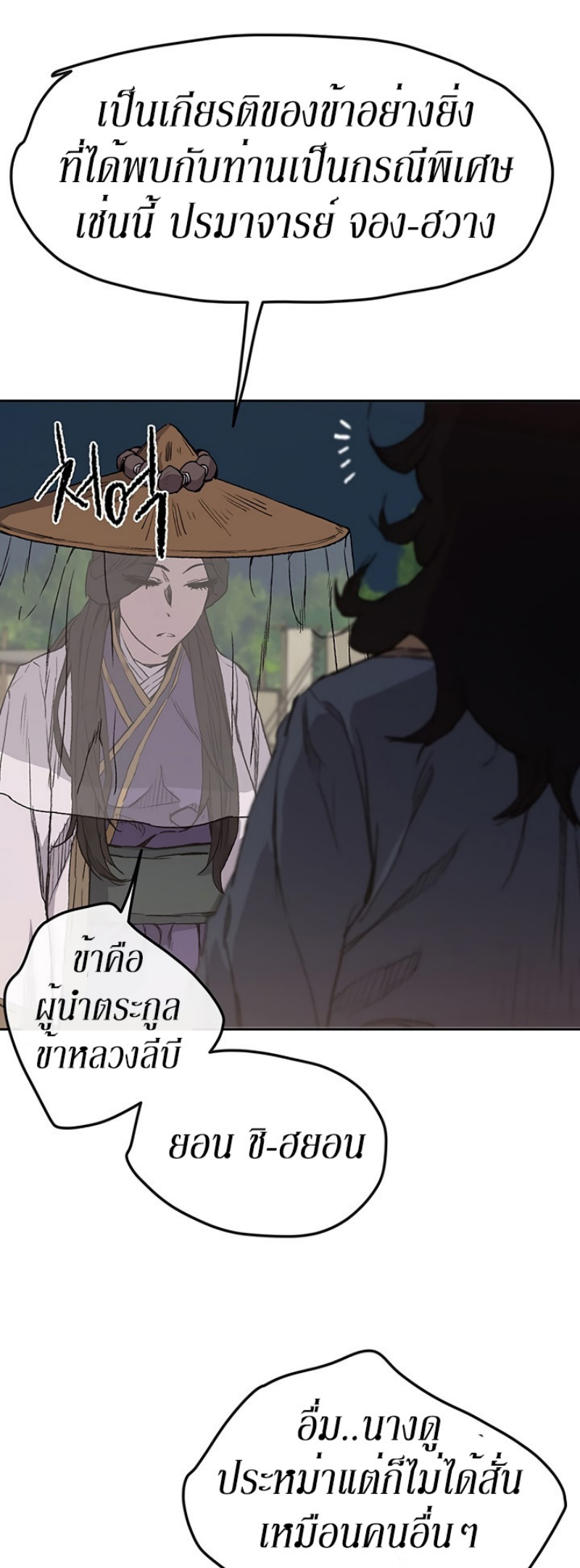 อ่านมังงะ The Undefeatable Swordsman ตอนที่ 23/50.jpg