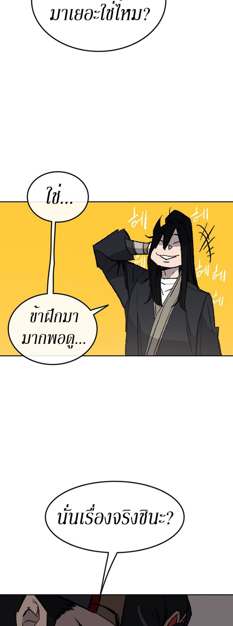 อ่านมังงะ The Undefeatable Swordsman ตอนที่ 47/50.jpg