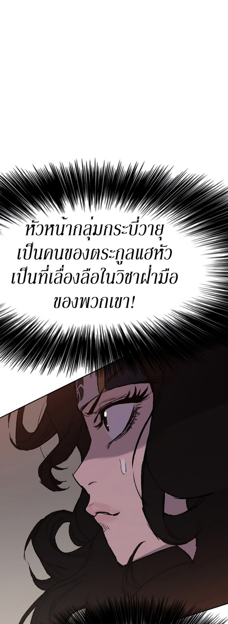 อ่านมังงะ The Undefeatable Swordsman ตอนที่ 36/50.jpg