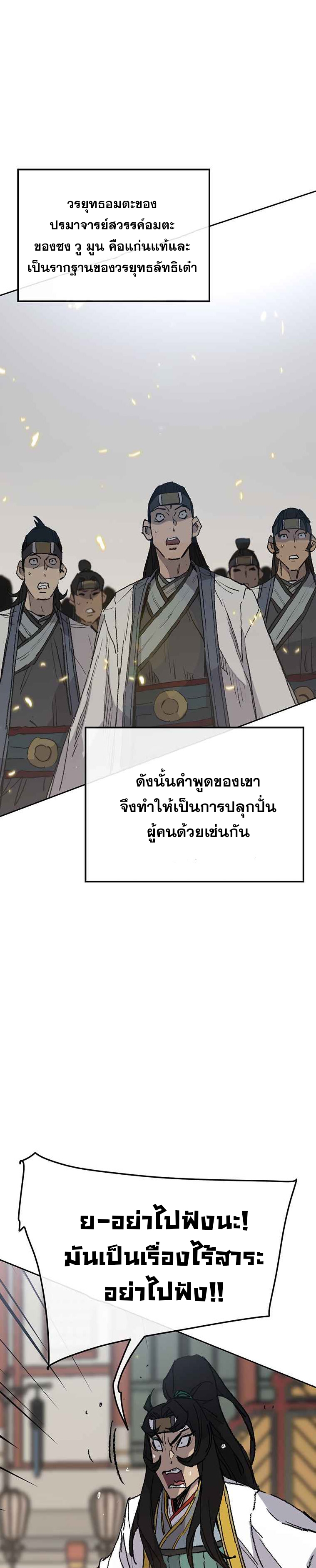 อ่านมังงะ The Undefeatable Swordsman ตอนที่ 78/50.jpg