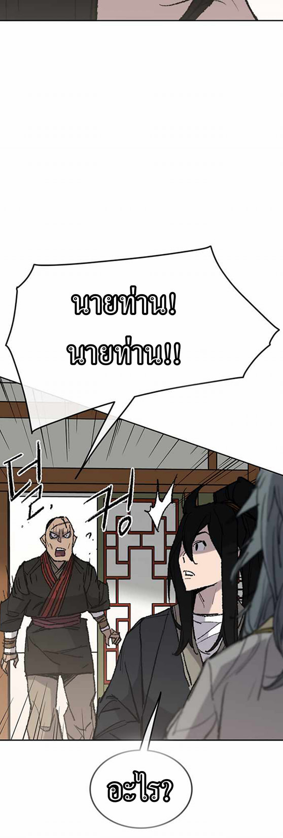 อ่านมังงะ The Undefeatable Swordsman ตอนที่ 57/50.jpg