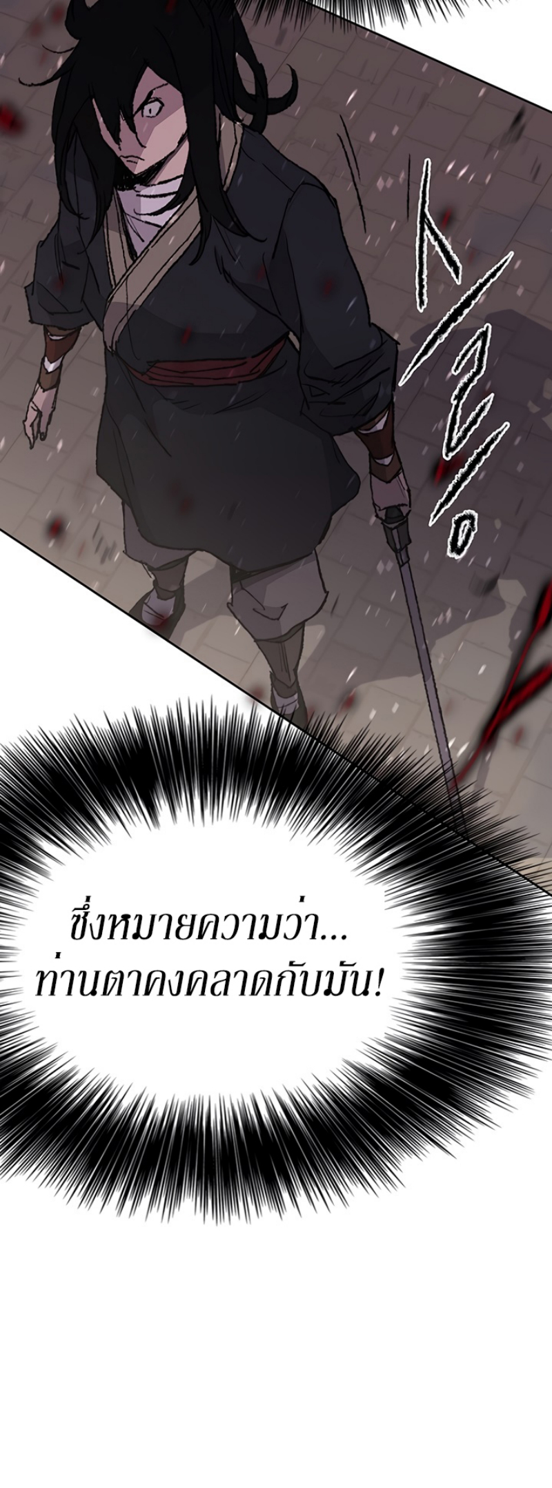 อ่านมังงะ The Undefeatable Swordsman ตอนที่ 50/50.jpg