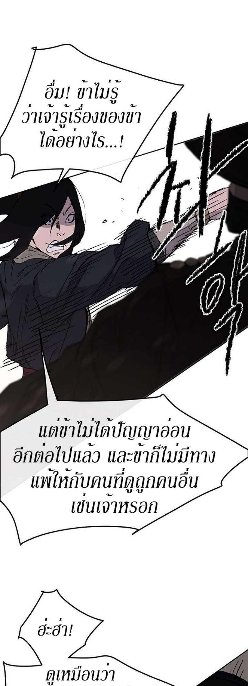 อ่านมังงะ The Undefeatable Swordsman ตอนที่ 26/51.jpg