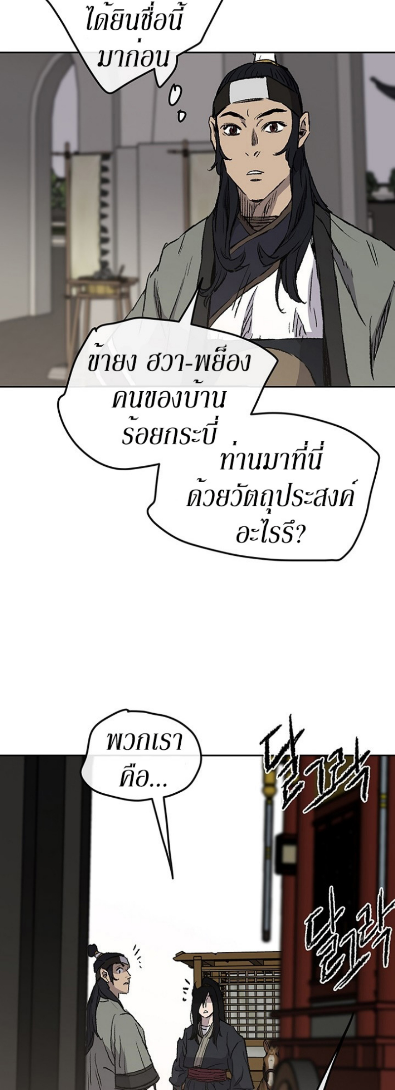 อ่านมังงะ The Undefeatable Swordsman ตอนที่ 40/51.jpg