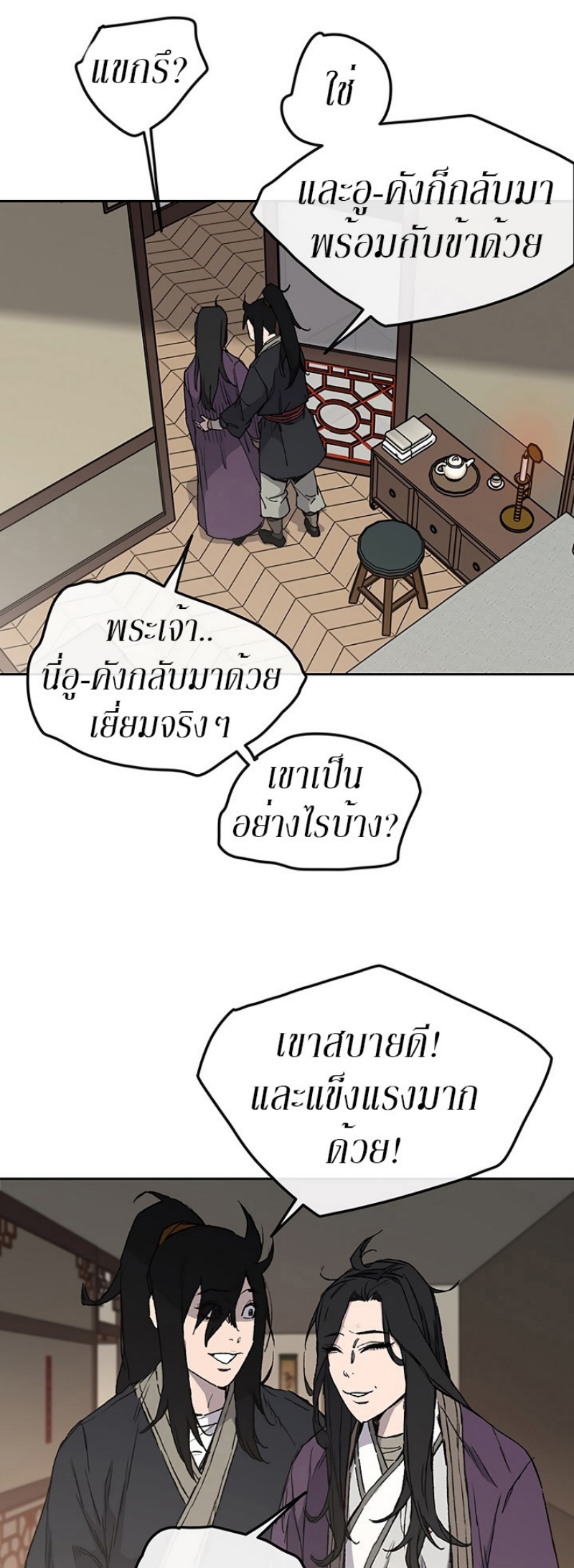 อ่านมังงะ The Undefeatable Swordsman ตอนที่ 28/51.jpg