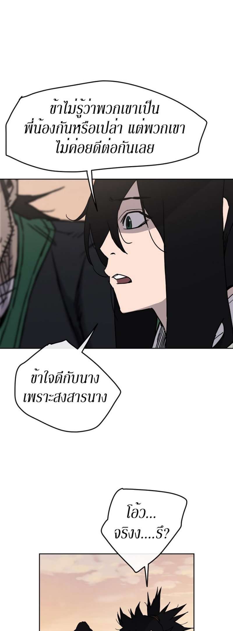 อ่านมังงะ The Undefeatable Swordsman ตอนที่ 13/51.jpg