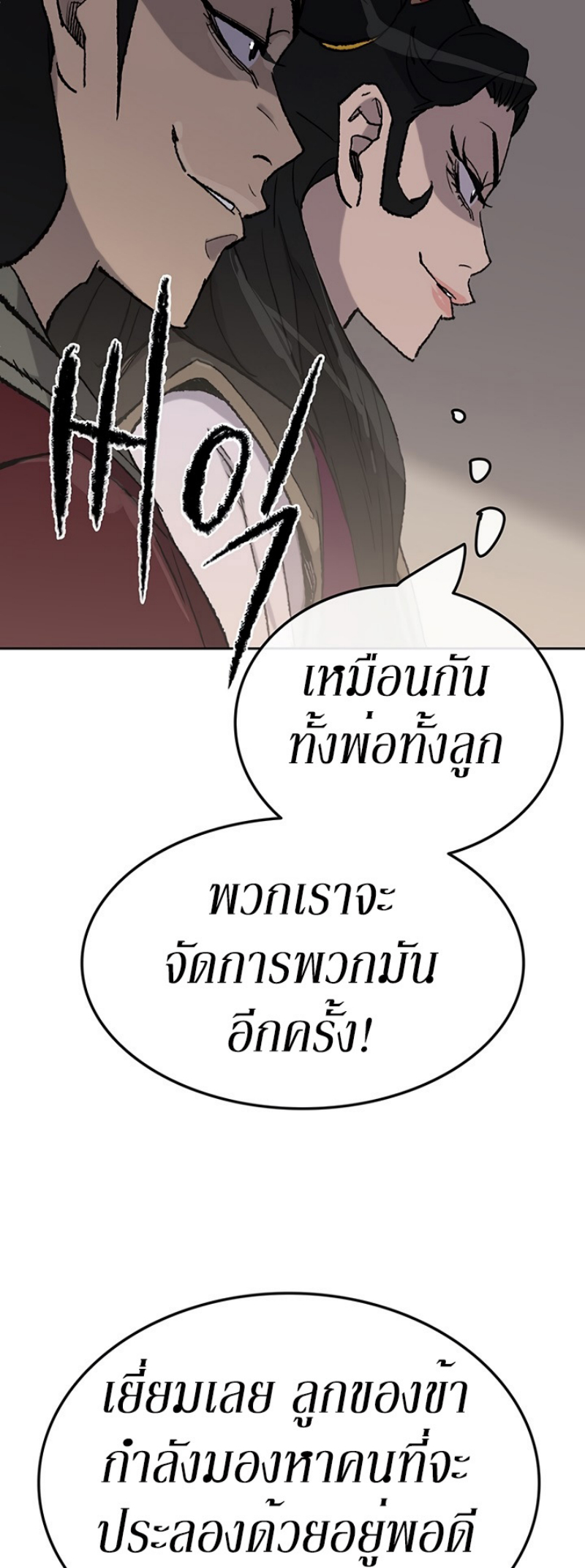 อ่านมังงะ The Undefeatable Swordsman ตอนที่ 47/51.jpg