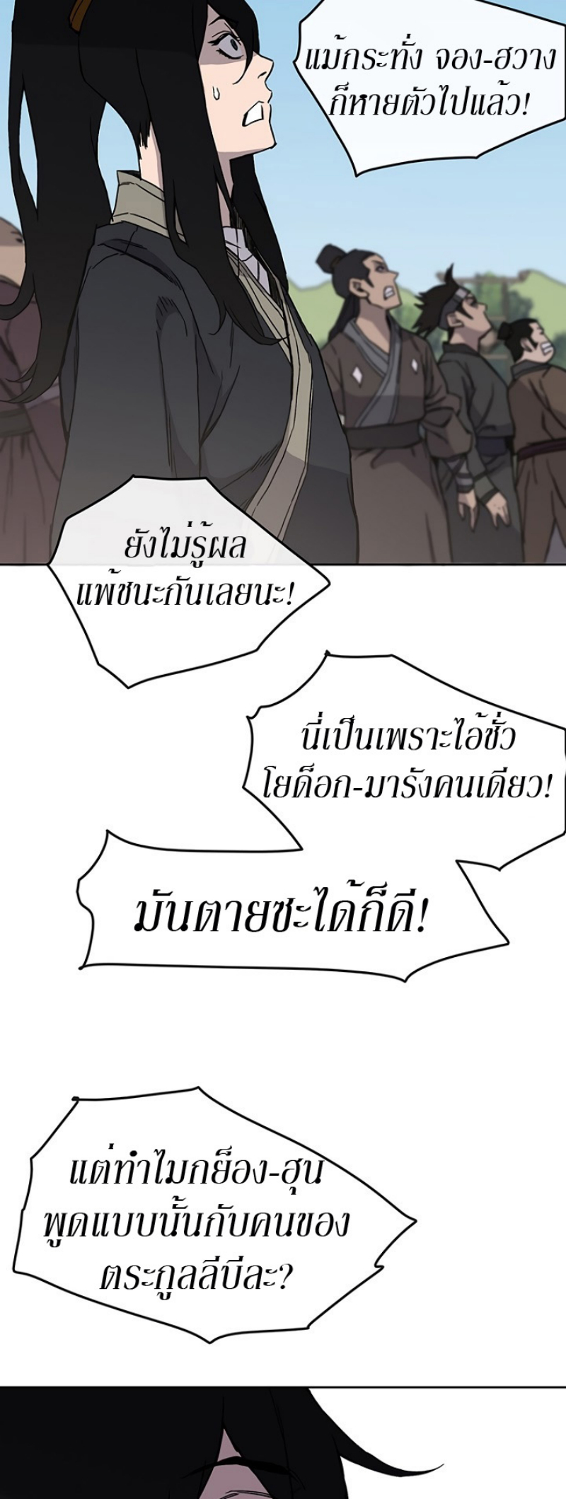 อ่านมังงะ The Undefeatable Swordsman ตอนที่ 21/51.jpg