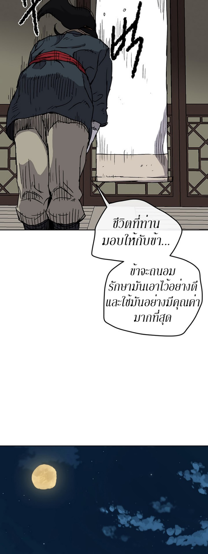 อ่านมังงะ The Undefeatable Swordsman ตอนที่ 8/51.jpg