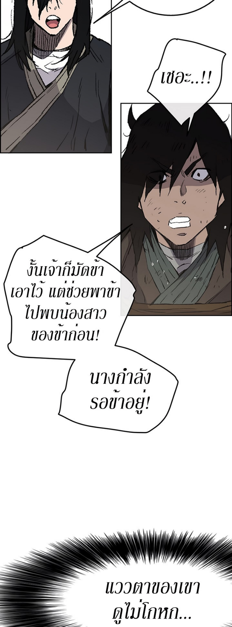 อ่านมังงะ The Undefeatable Swordsman ตอนที่ 45/52.jpg