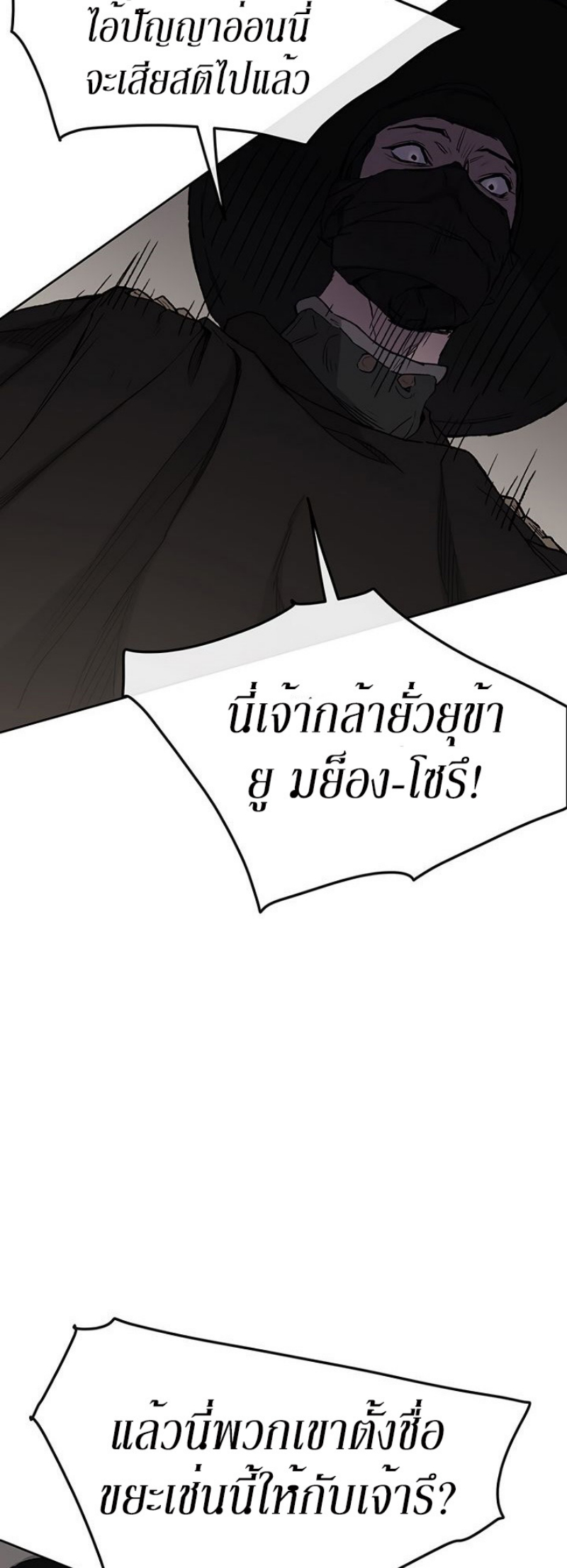 อ่านมังงะ The Undefeatable Swordsman ตอนที่ 26/52.jpg