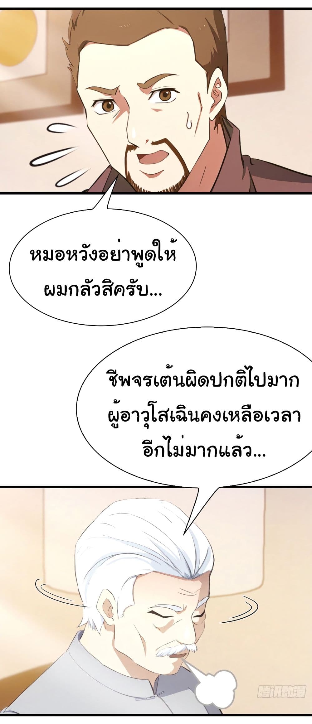 อ่านมังงะ I Am the Pinnacle of Medicine and Martial Arts ตอนที่ 4/5.jpg