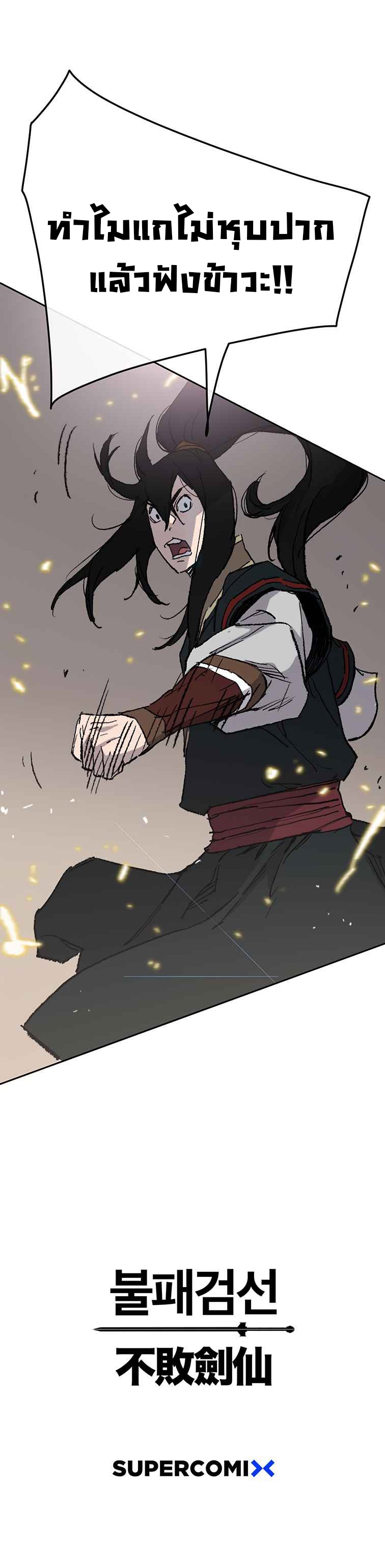 อ่านมังงะ The Undefeatable Swordsman ตอนที่ 78/52.jpg