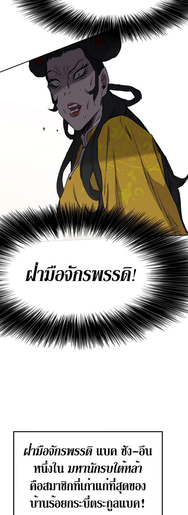 อ่านมังงะ The Undefeatable Swordsman ตอนที่ 41/52.jpg