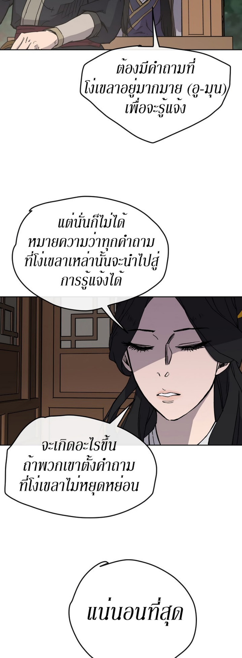 อ่านมังงะ The Undefeatable Swordsman ตอนที่ 18/5.jpg