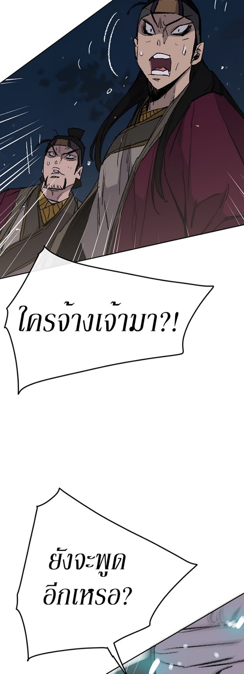 อ่านมังงะ The Undefeatable Swordsman ตอนที่ 49/53.jpg